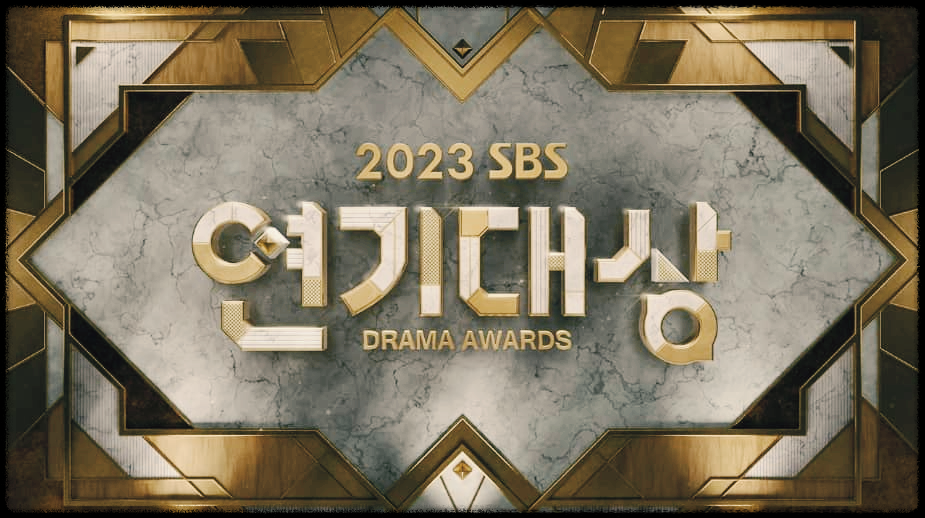  SBS 연기대상 : SBS에서 주최하는 드라마 부문 시상식