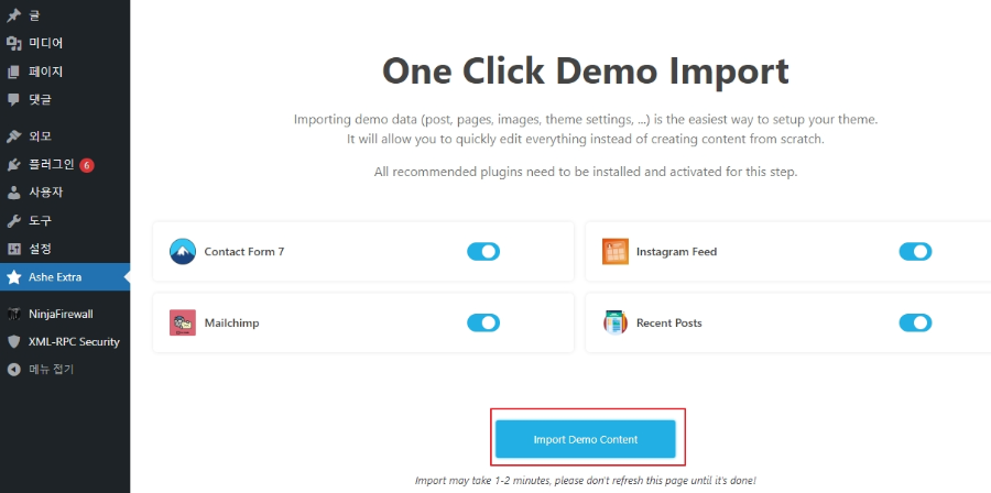 워드프레스-demo-import