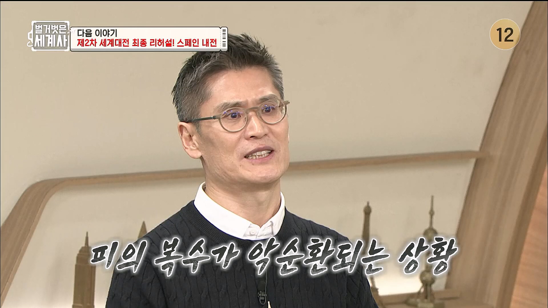 벌거벗은 세계사.E84.230131p.H264-F1RST.mp4_20230310_203913.721.jpg