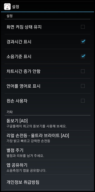 소음측정기 어플 설정