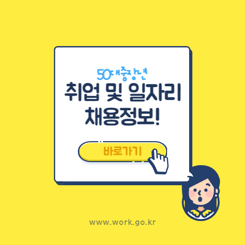 중장년워크넷