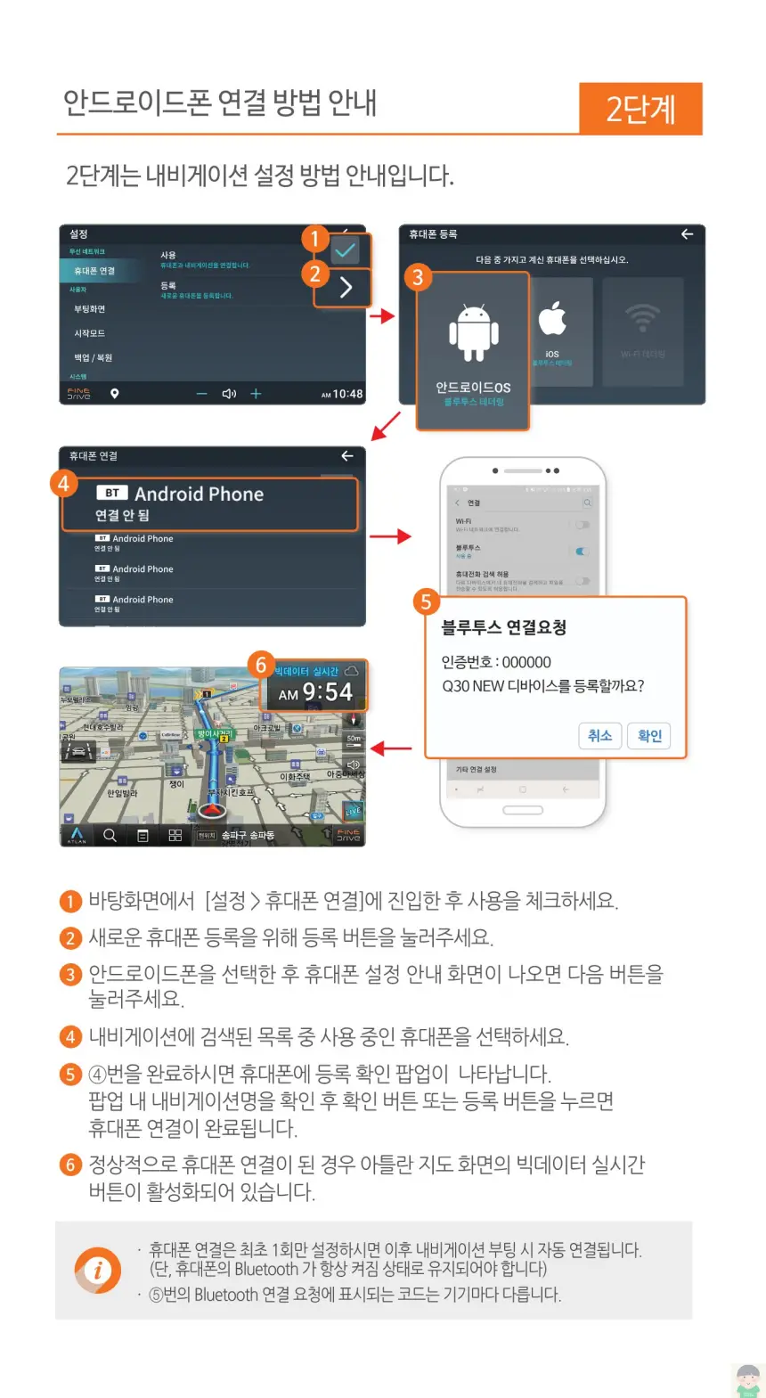파인드라이브 Q30 NEW 제품사용설명서&#44; 휴대폰 연결 안내