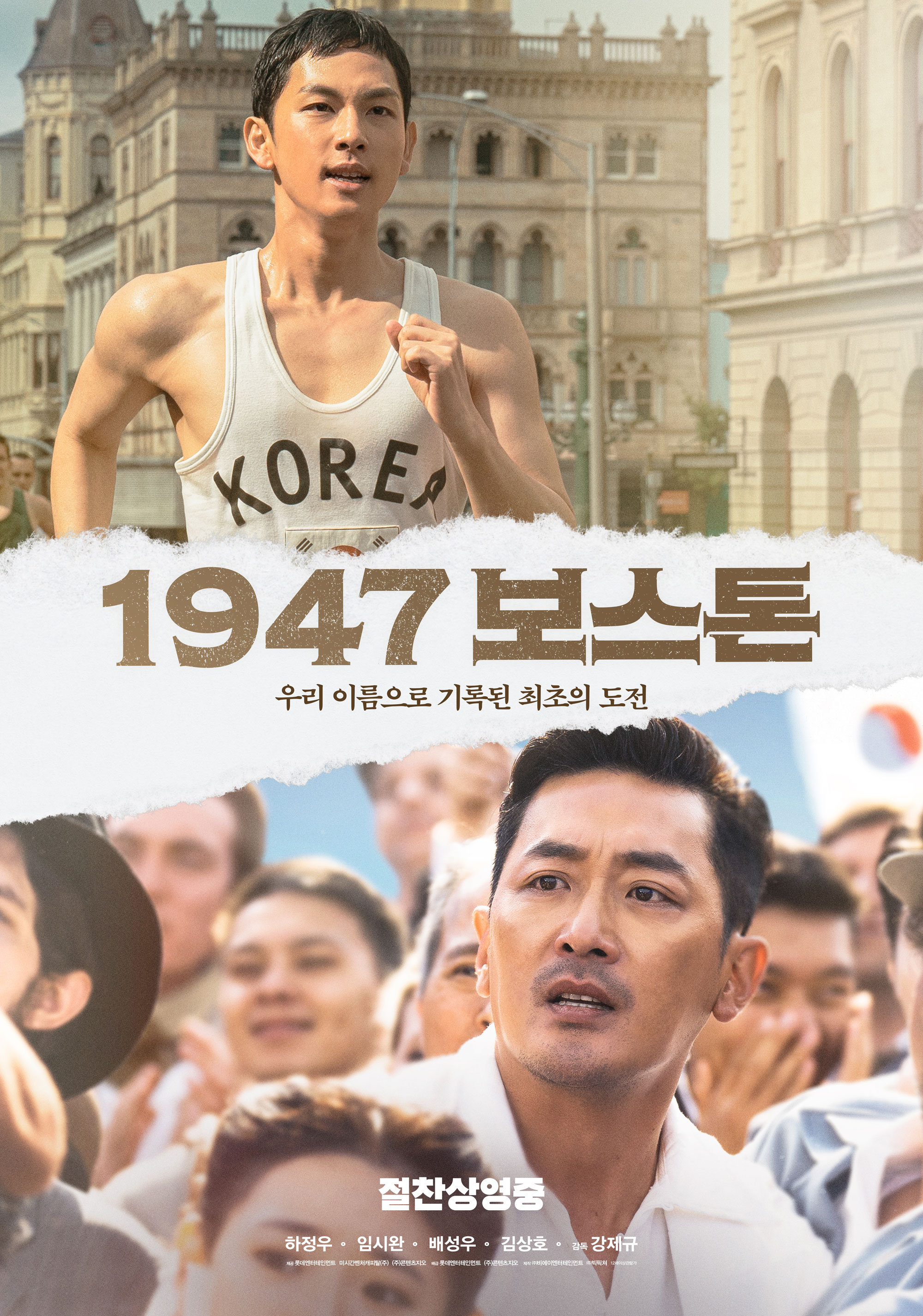  <1947 보스톤> 실존 인물을 그린 시대극, 배경,인물, 줄거리