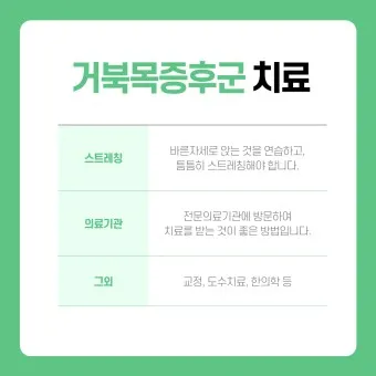 거북목 증상 치료법 스트레칭_11