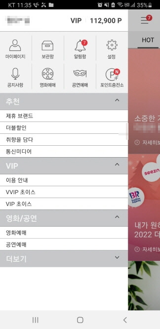 KT 멤버쉽 앱. 제휴 브랜드, VIP초이스, 영화/공연 메뉴로 나눠져있다.