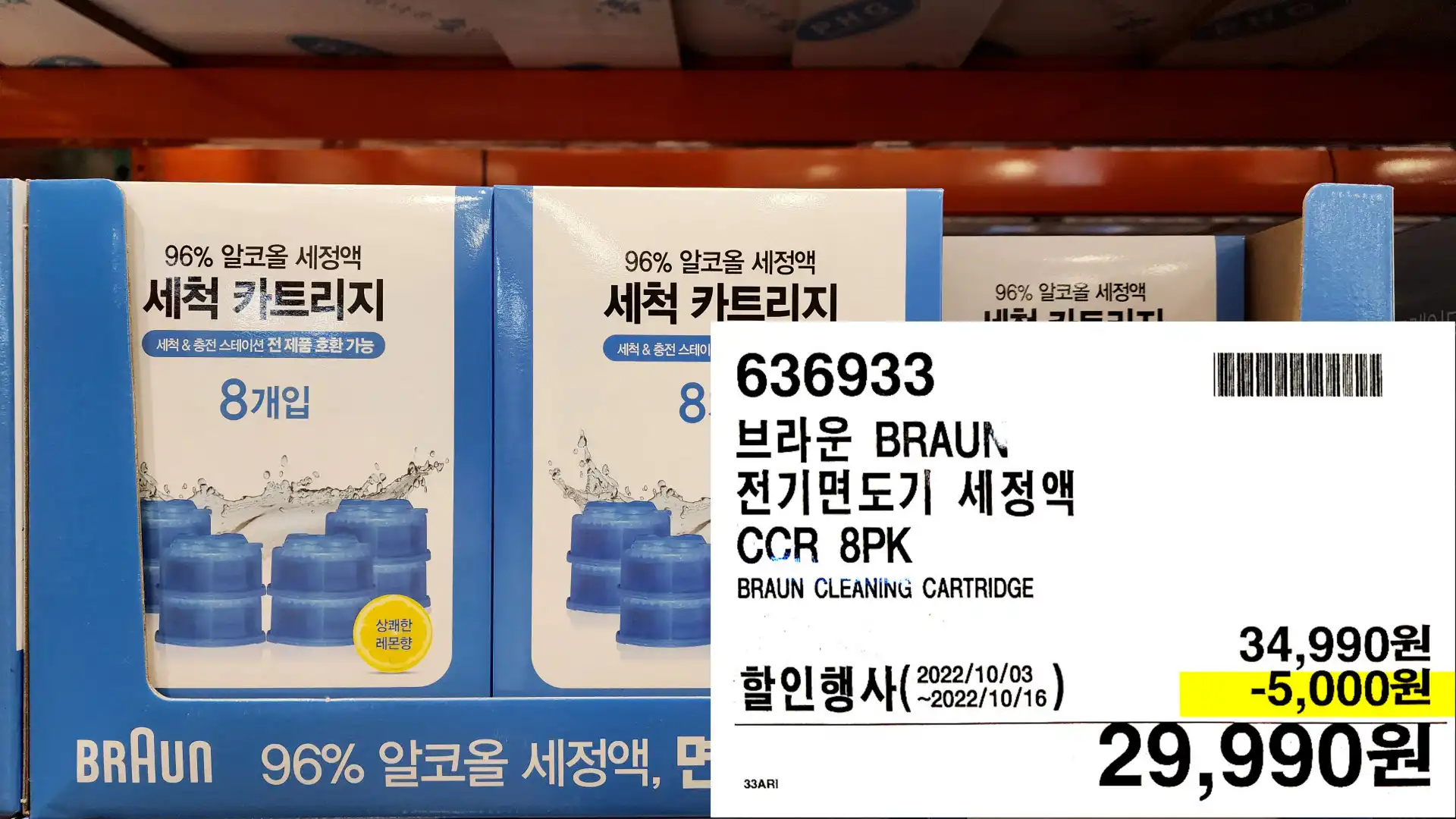 브라운 BRAUN
전기면도기 세정액
CCR 8PK
BRAUN CLEANING CARTRIDGE
29&#44;990원