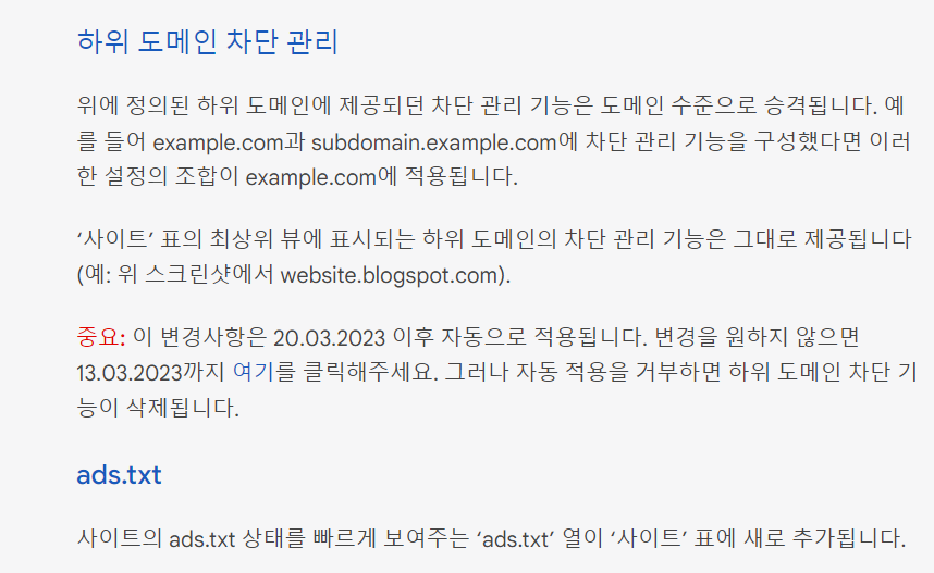 Google 애드센스 하위 도메인 삭제