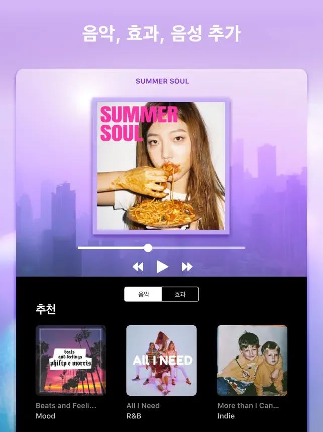 아이폰 영상 편집 어플 추천 앱-7 아이폰 영상 편집 어플 추천 앱-7