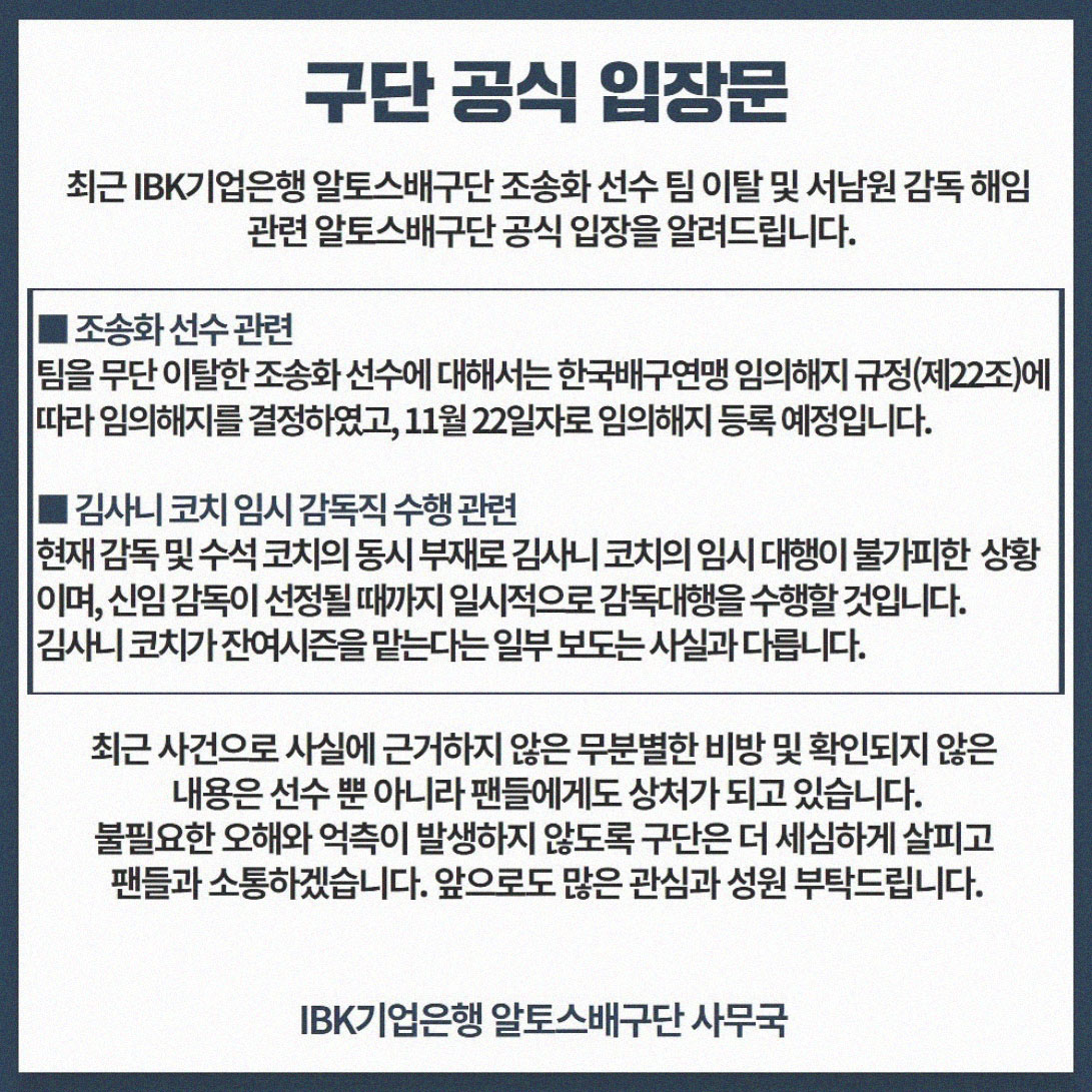 기업은행 배구단 공식입장문