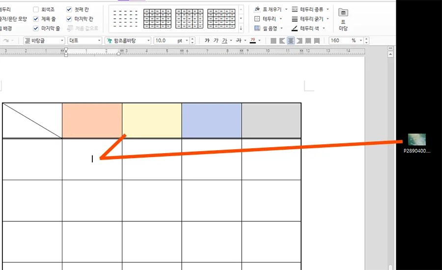 한글에서 그림을 그래그 앤 드롭 해서 넣는 모습