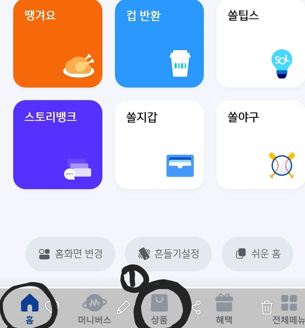 신한SOL 상품메뉴