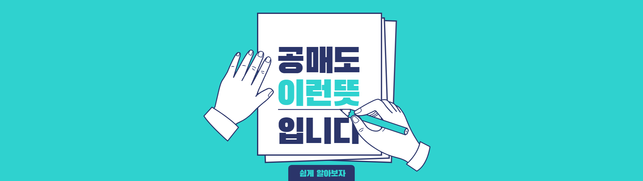 공매도 썸네일