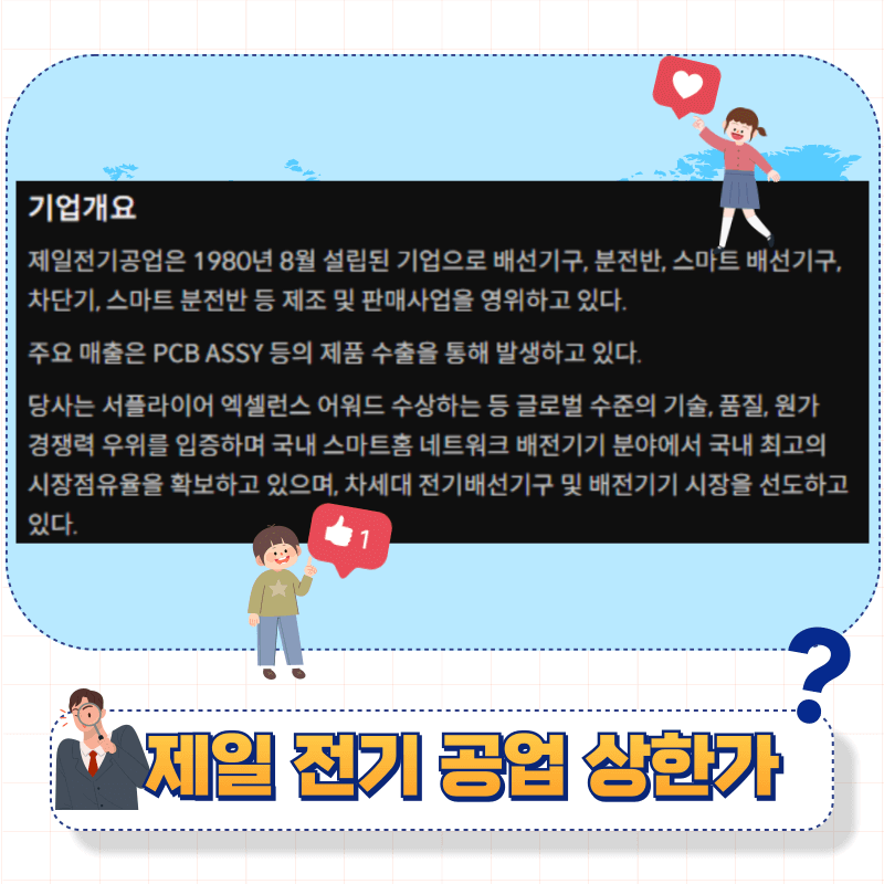 제일전기공업 상한가? 갑자기 왜?