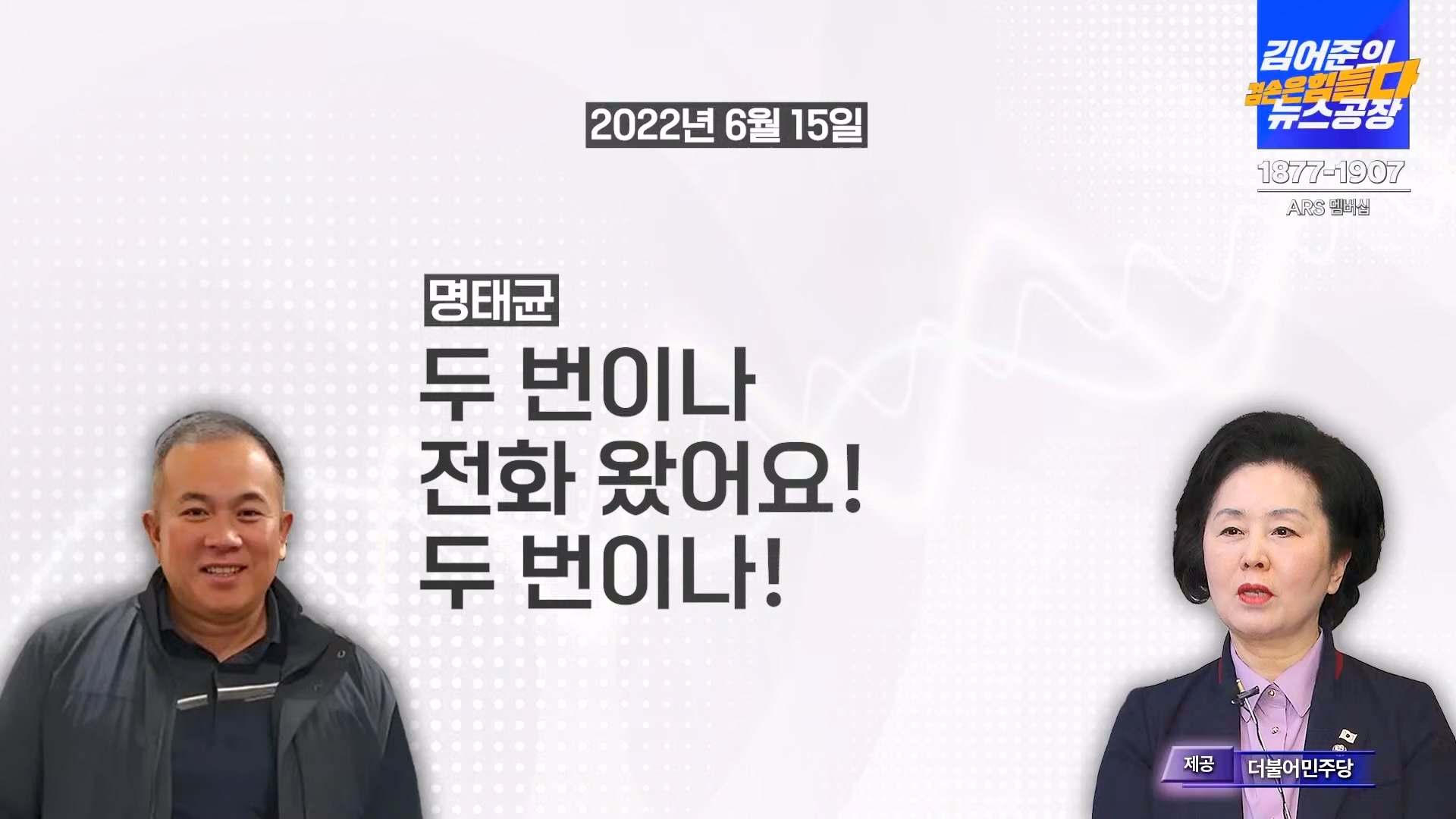 김어준의 겸손은힘들다 뉴스공장 2024년 11월 1일 금요일 [노종면, THE살롱, 박선원, 금요미식회, 금요음악회(하이미스터메모리)].mp4_20241102_153713.545.jpg