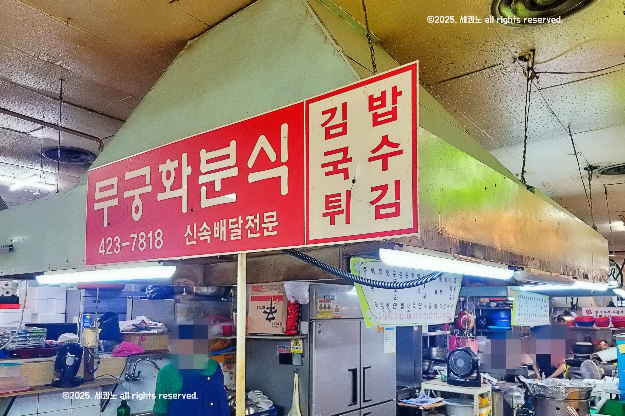 Mugunghwatwigim (무궁화튀김) 3