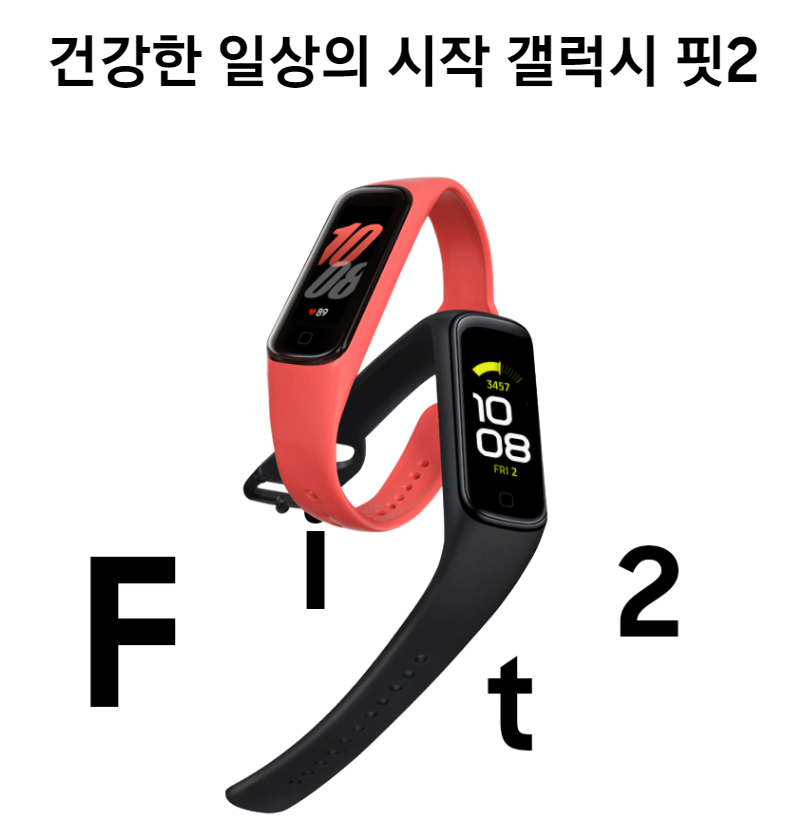  삼성 갤럭시 핏2 출시 / 샤오미 미밴드 / 피트니스밴드 추천