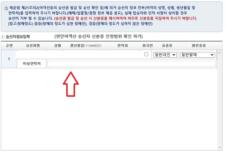 여수 개도 배편 예약 방법 다섯 번째