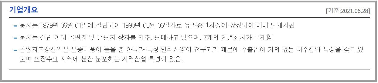 대영포장_회사개요