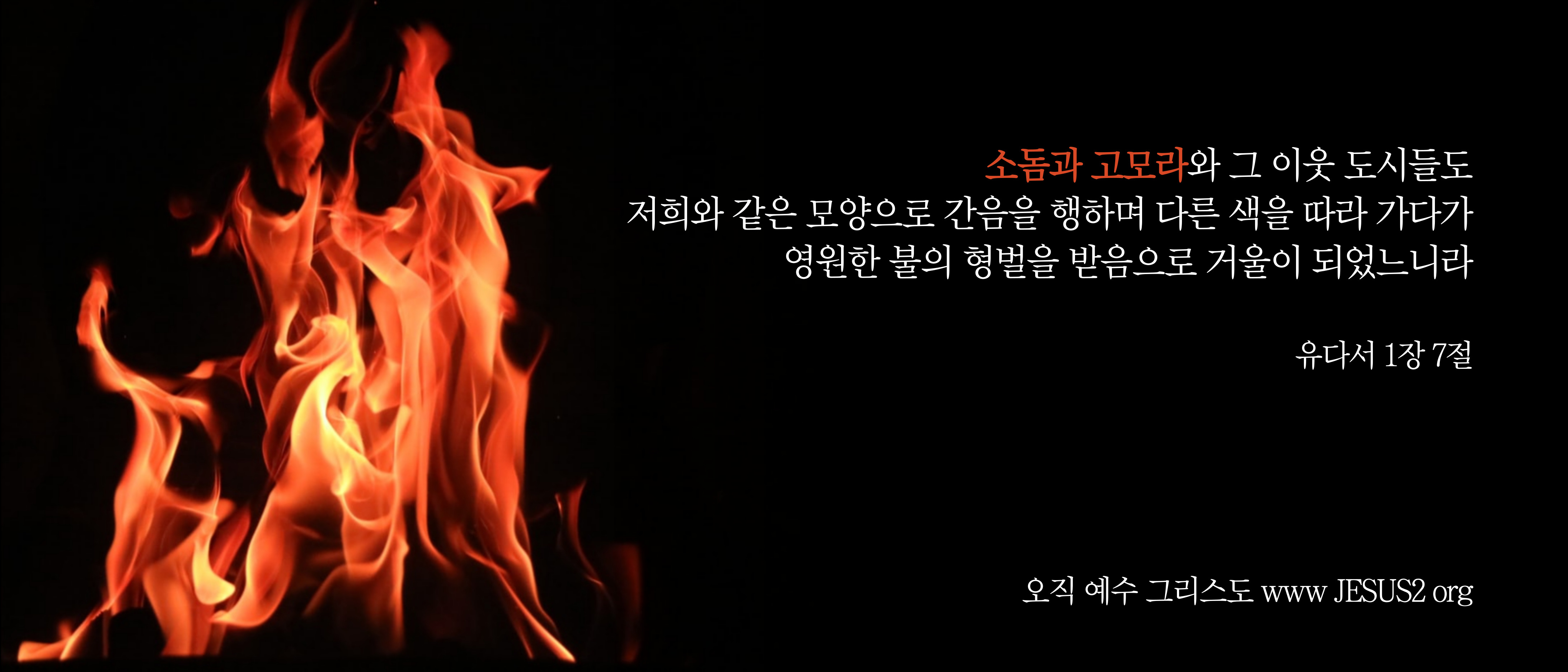  새일교회 난구절특강 | 57. 첫째아담과 둘째아담
