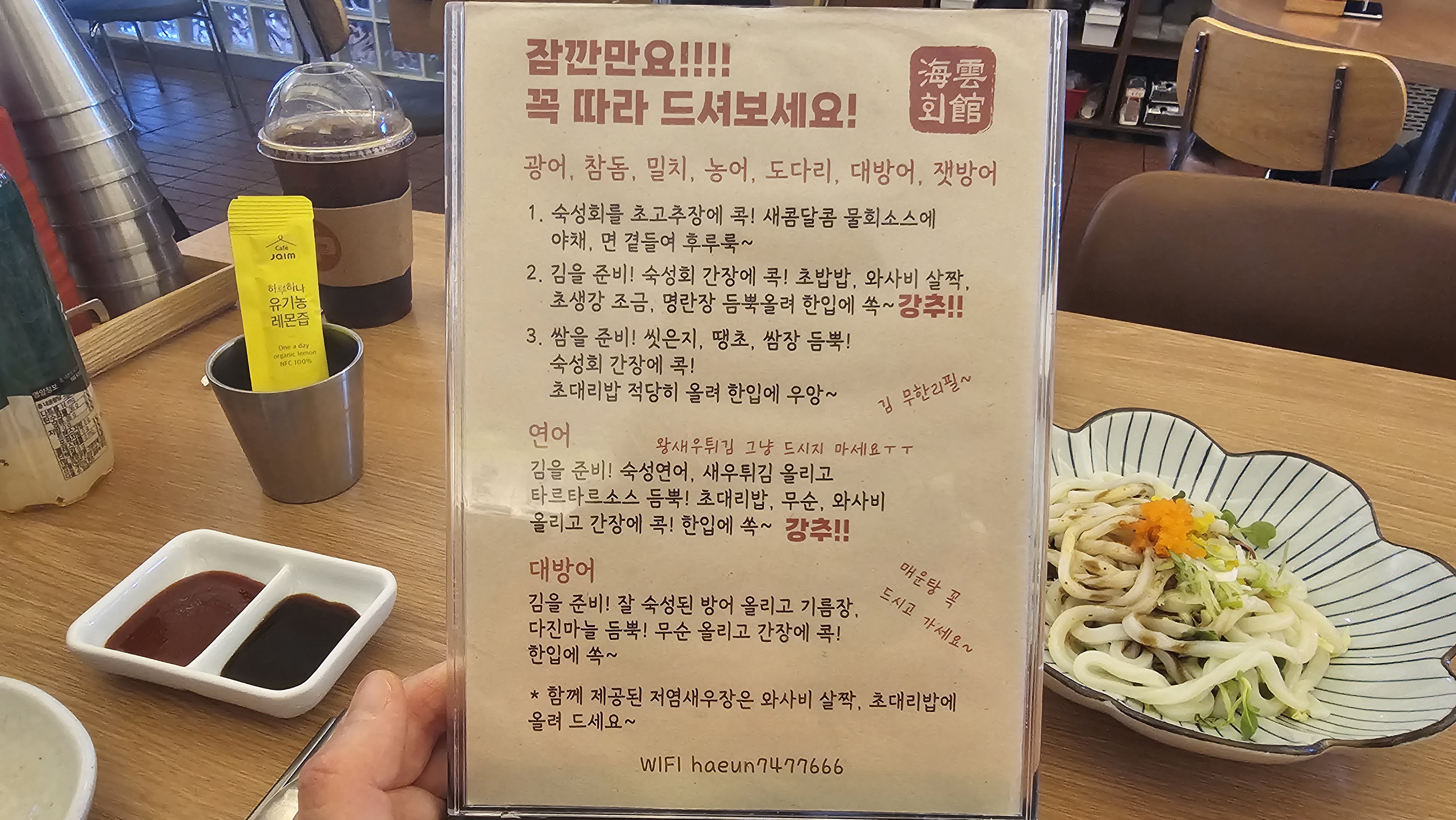 해운회관만의 레시피