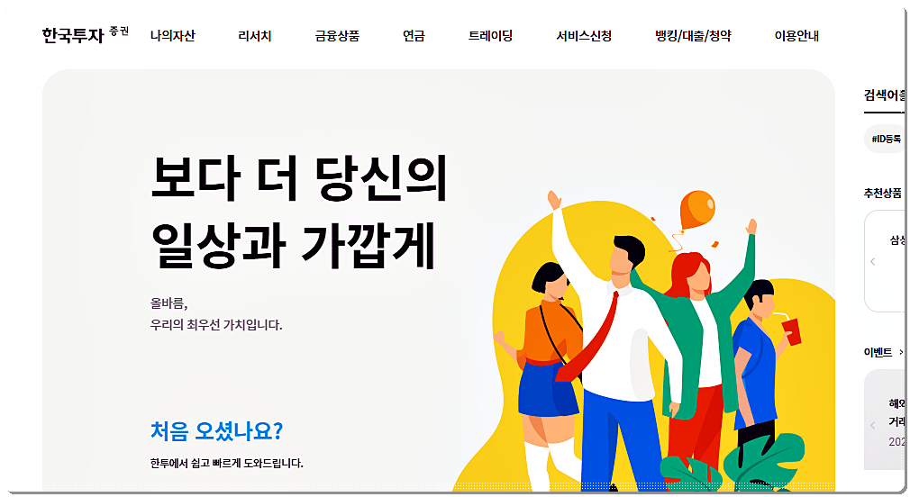  한국투자증권 고객센터 전화번호