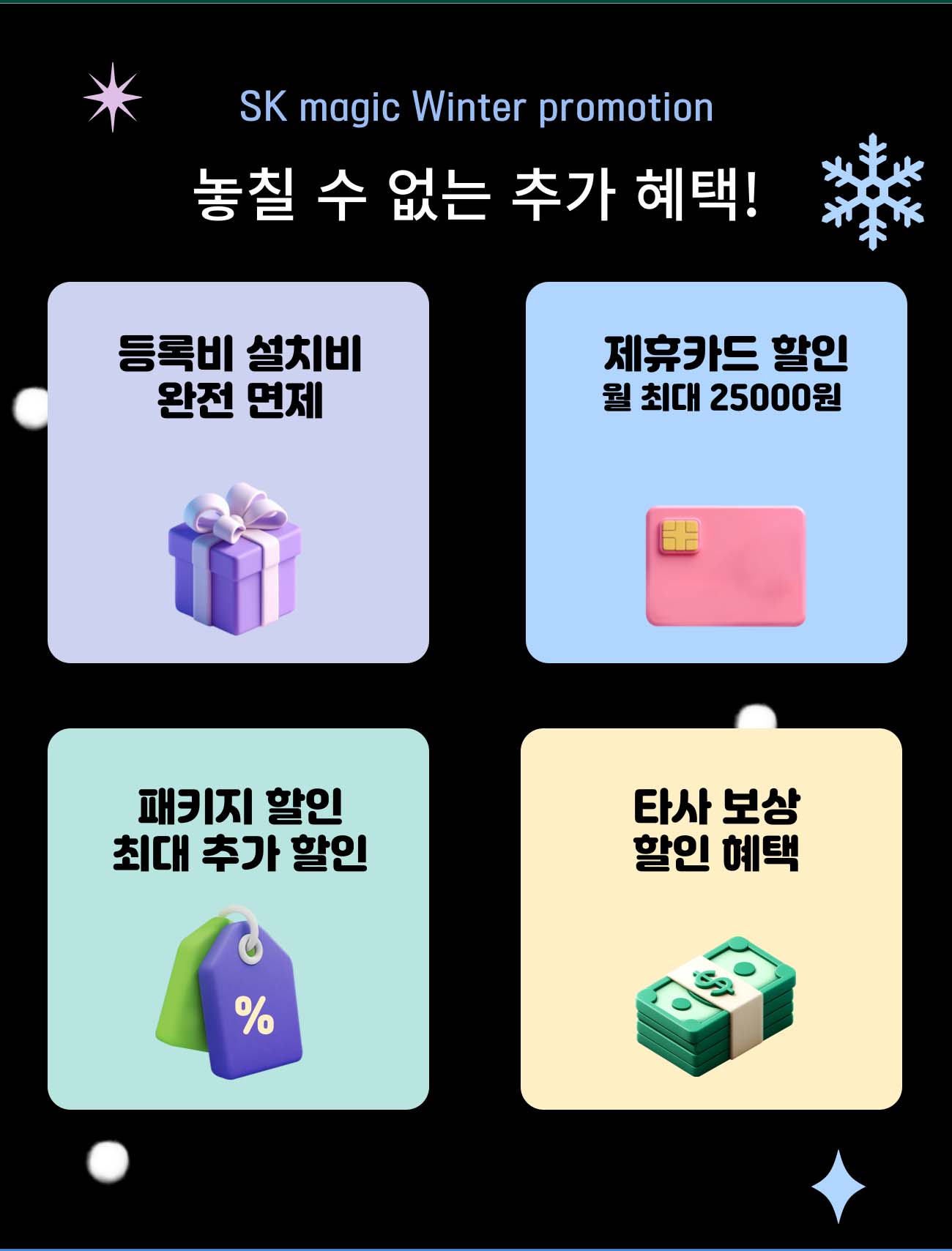 집에서 간편하게 깨끗한 물을! SK매직 정수기 렌탈 최저가 혜택 안내