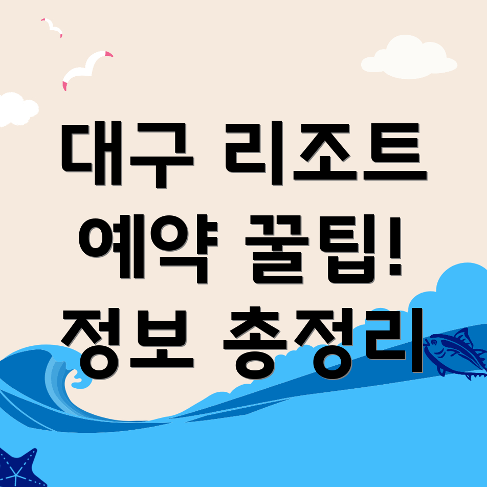 괴전동 리조트