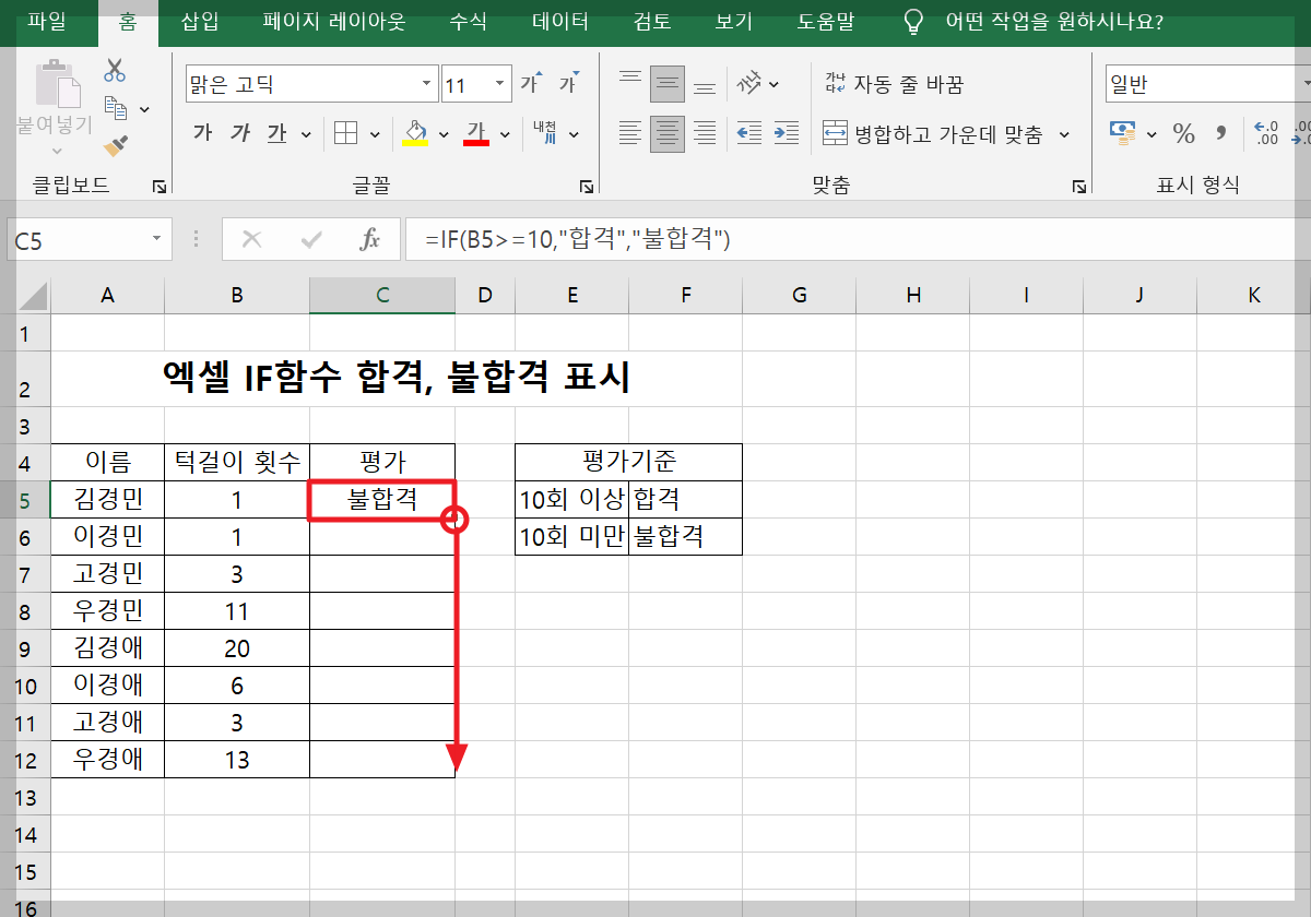 if함수 합격 불합격