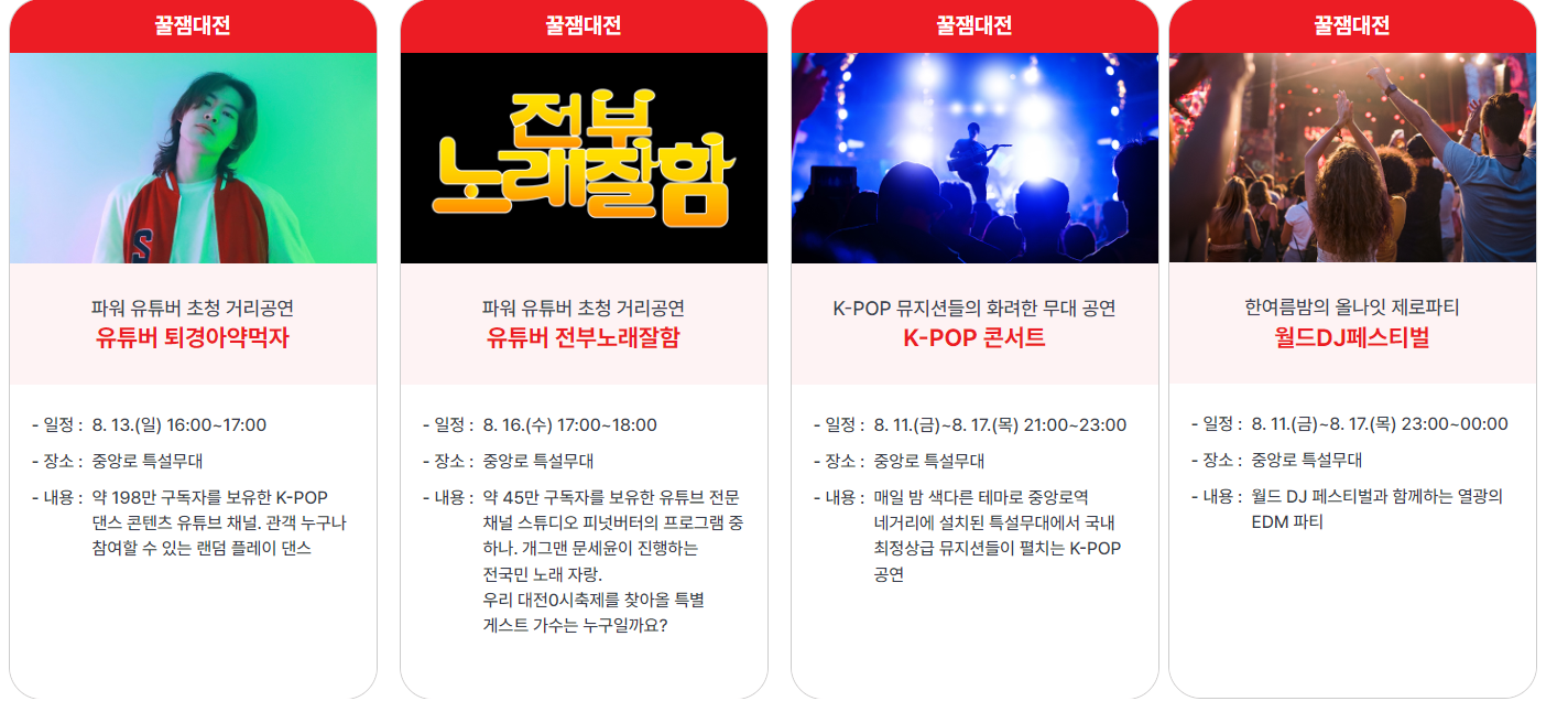 꿀잼대전 무대 사진
