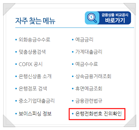 자주찾는메뉴-은행 연합회