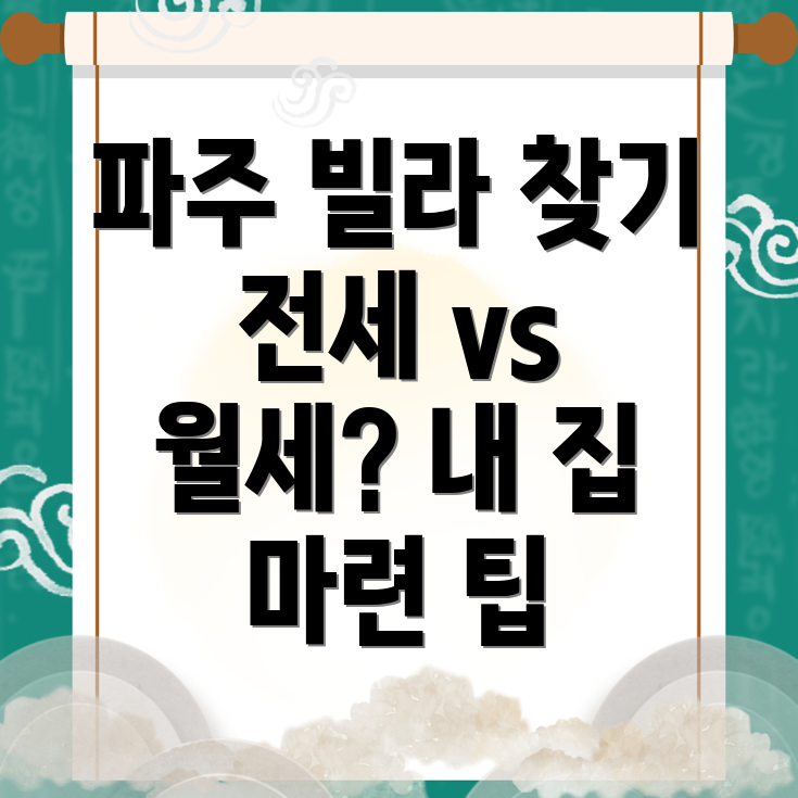 파주시 하지석동 빌라 월세