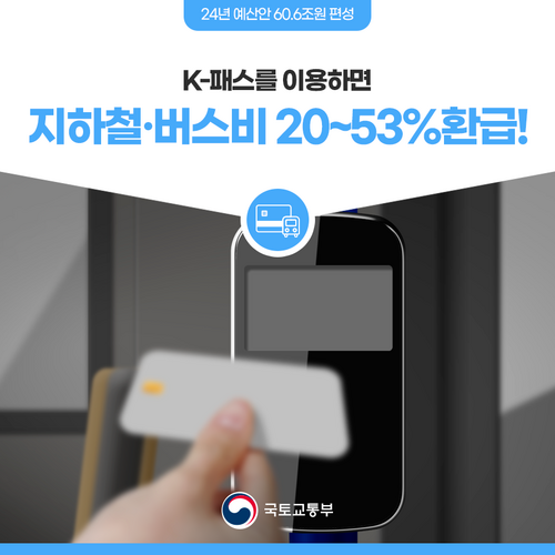 K패스 카드 발급 방법 및 신청 방법