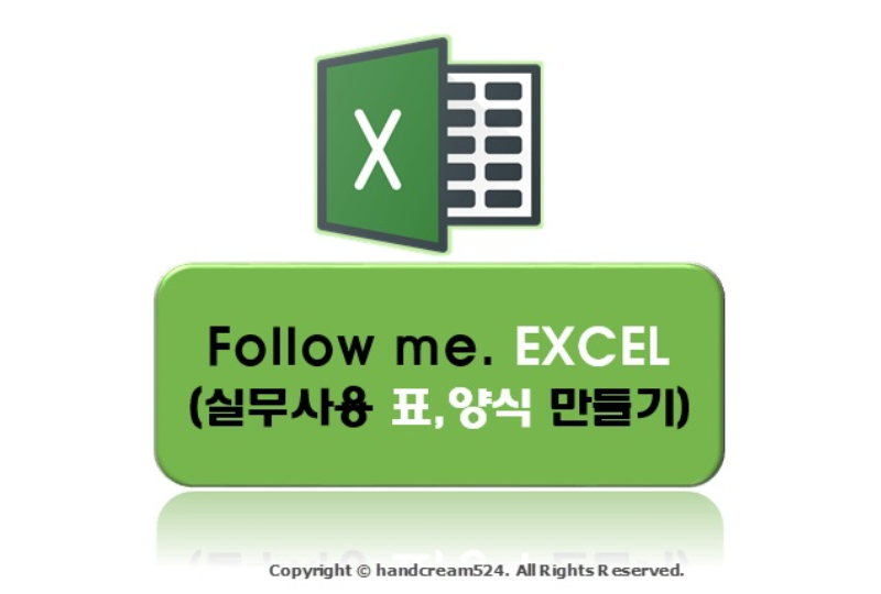  엑셀 표만들기