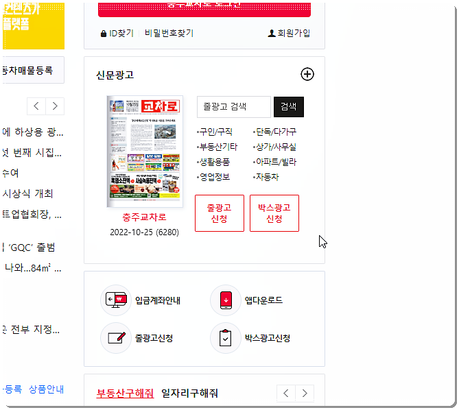 충주 교차로 종이신문 그대로 보기 충주 교차로 종이신문 그대로 보기