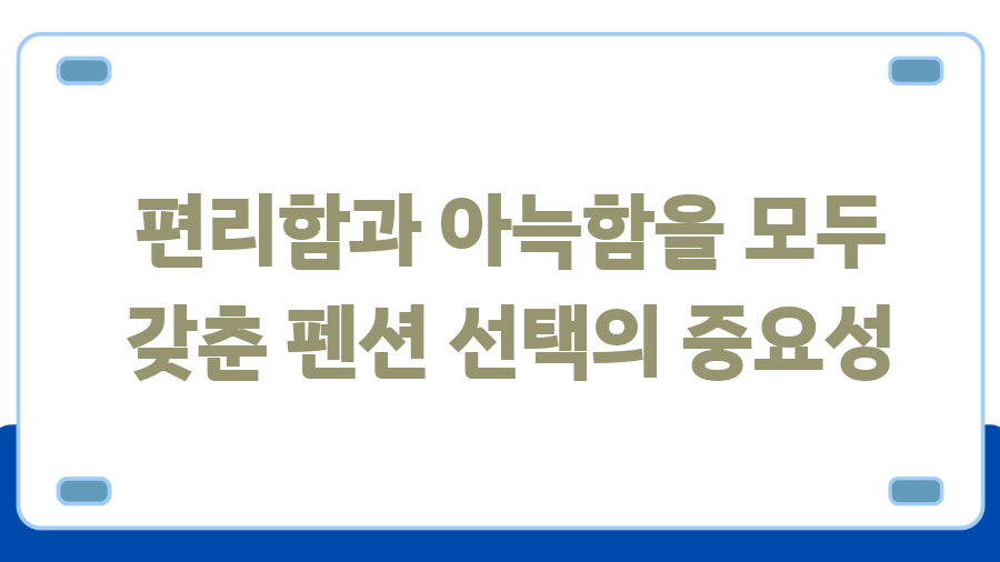 청도 빛축제 펜션 예약, 놓치면 후회할 특급 꿀팁! - 편리함과 아늑함을 모두 갖춘 펜션 선택의 중요성 청도 빛축제 펜션 예약, 놓치면 후회할 특급 꿀팁! - 편리함과 아늑함을 모두 갖춘 펜션 선택의 중요성