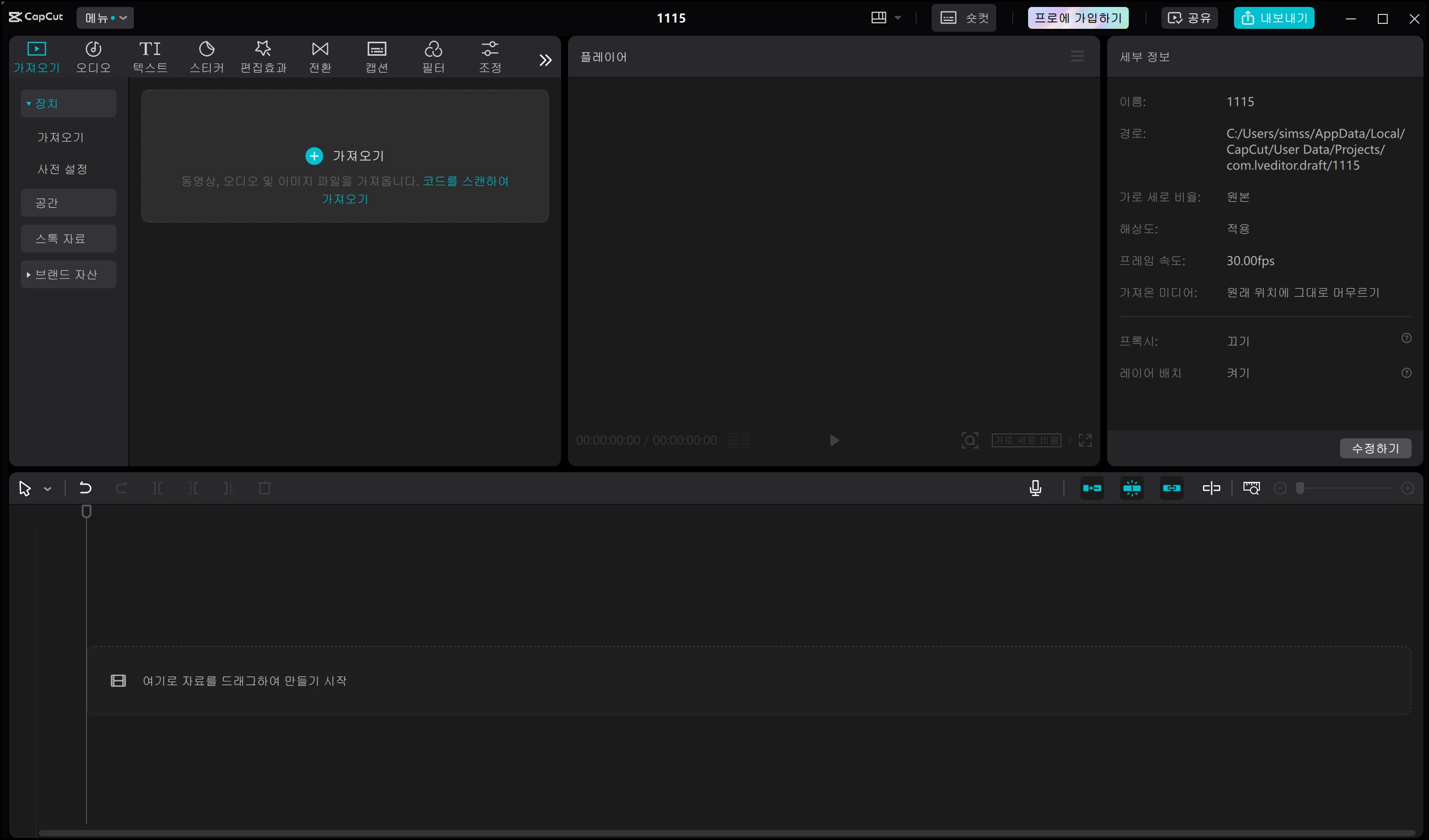 캡컷 기본 화면