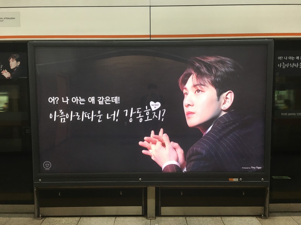  고속 터미널 강동호 지하철 광고