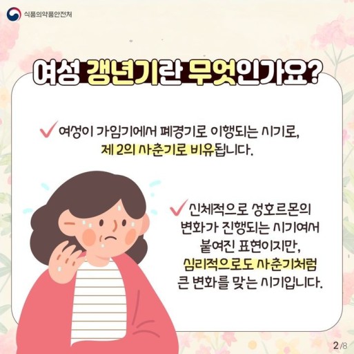 갱년기