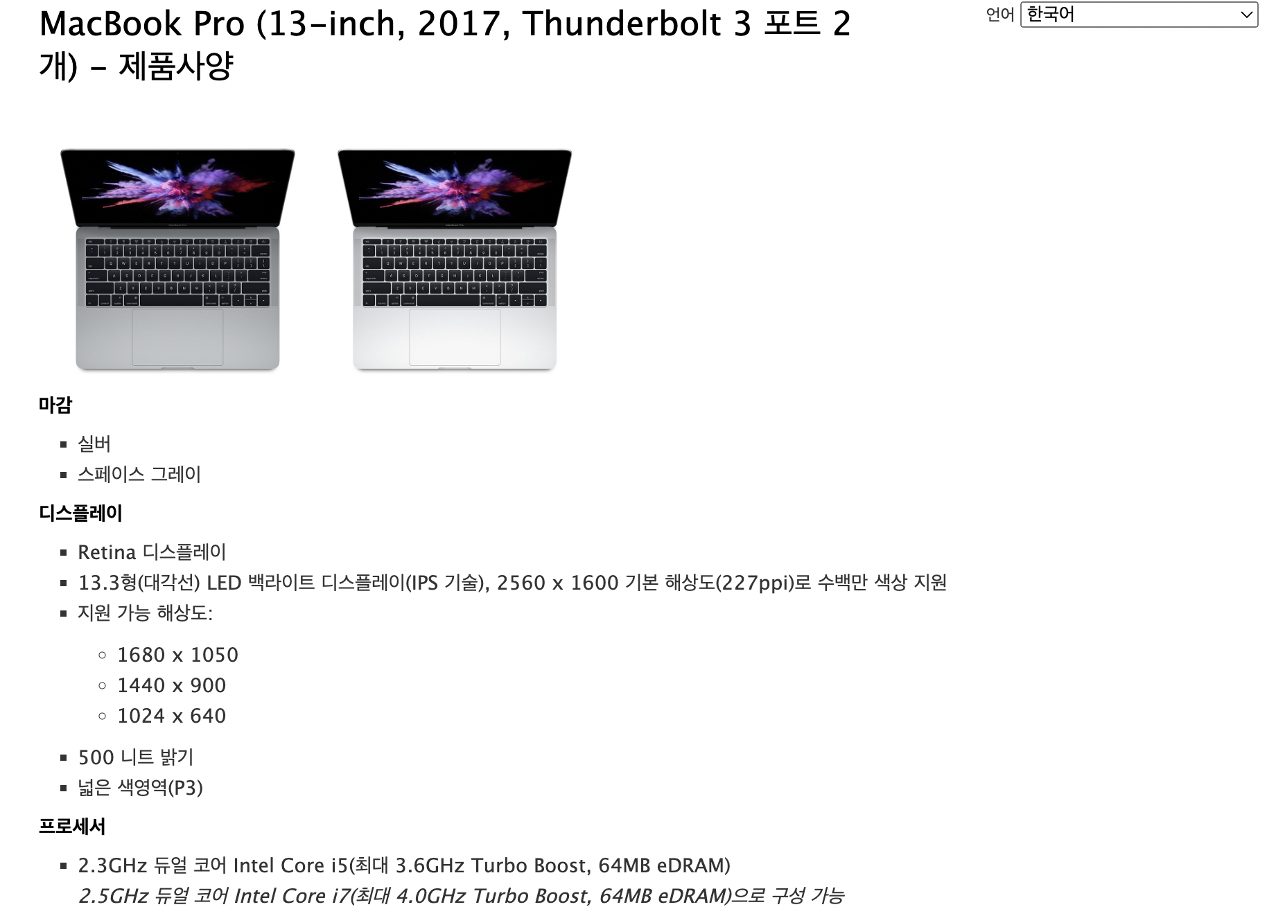 A1708 2017 맥북 프로