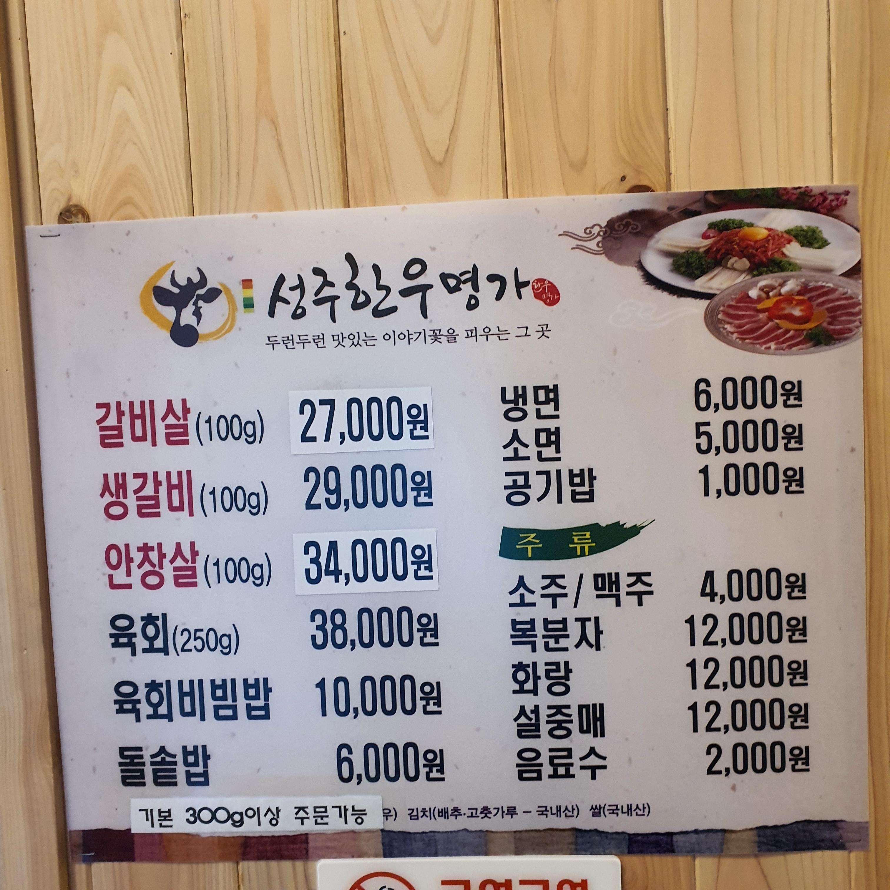 성주한우명가 이미지