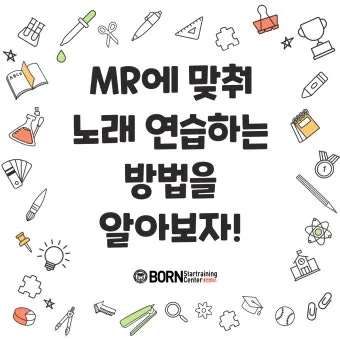 노래 mr 뜻 배경 음원 ar lar inst 뭐가 다를까_5