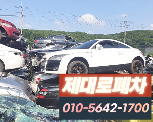 광주광역시동구폐차장