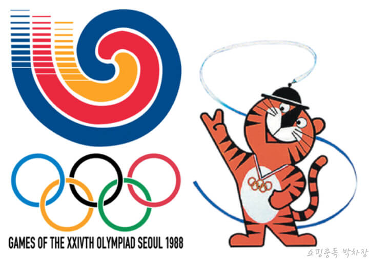 88올림픽-마스코트-호돌이