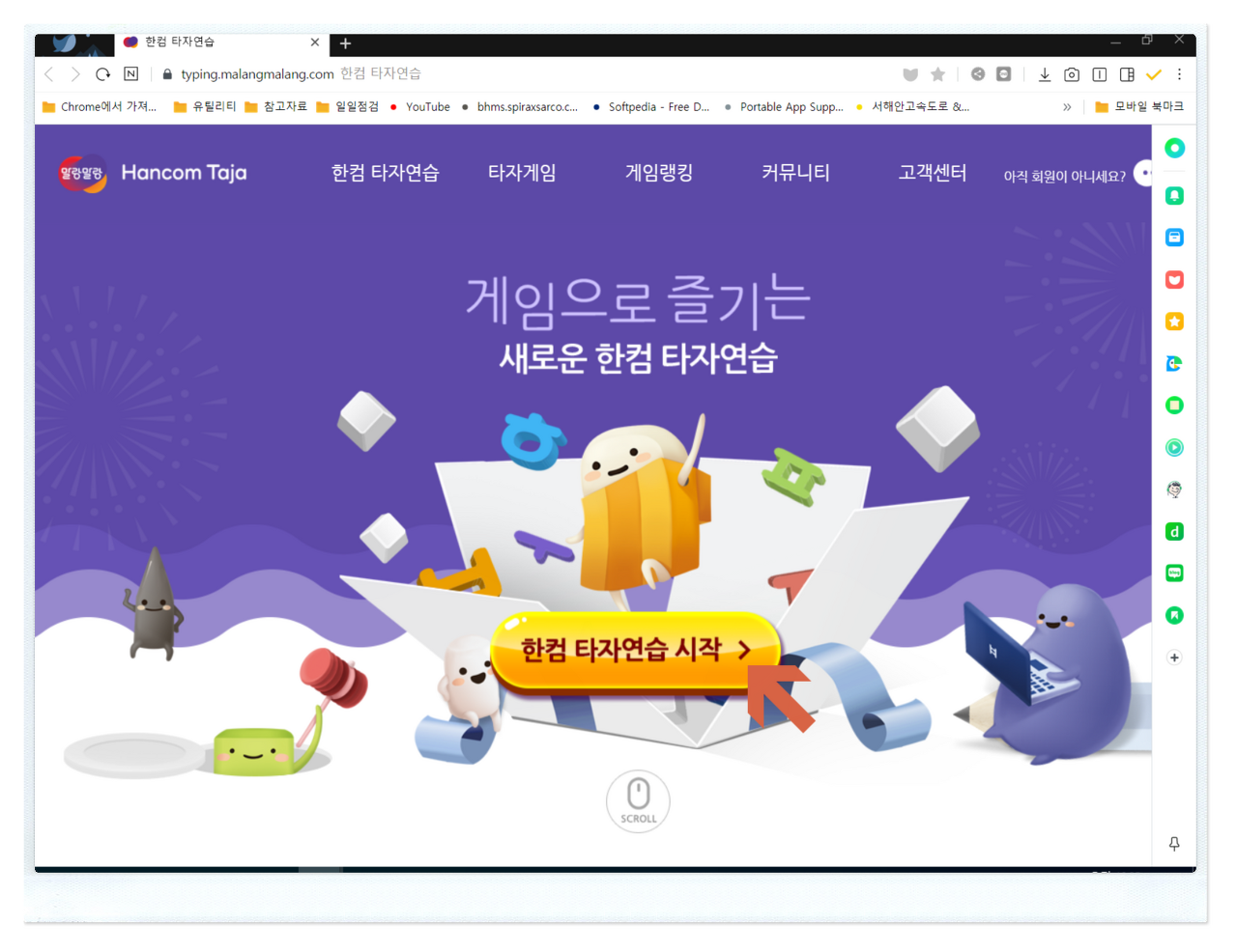  타자연습 및 타자게임, 한컴타자 말랑말랑플랫폼!