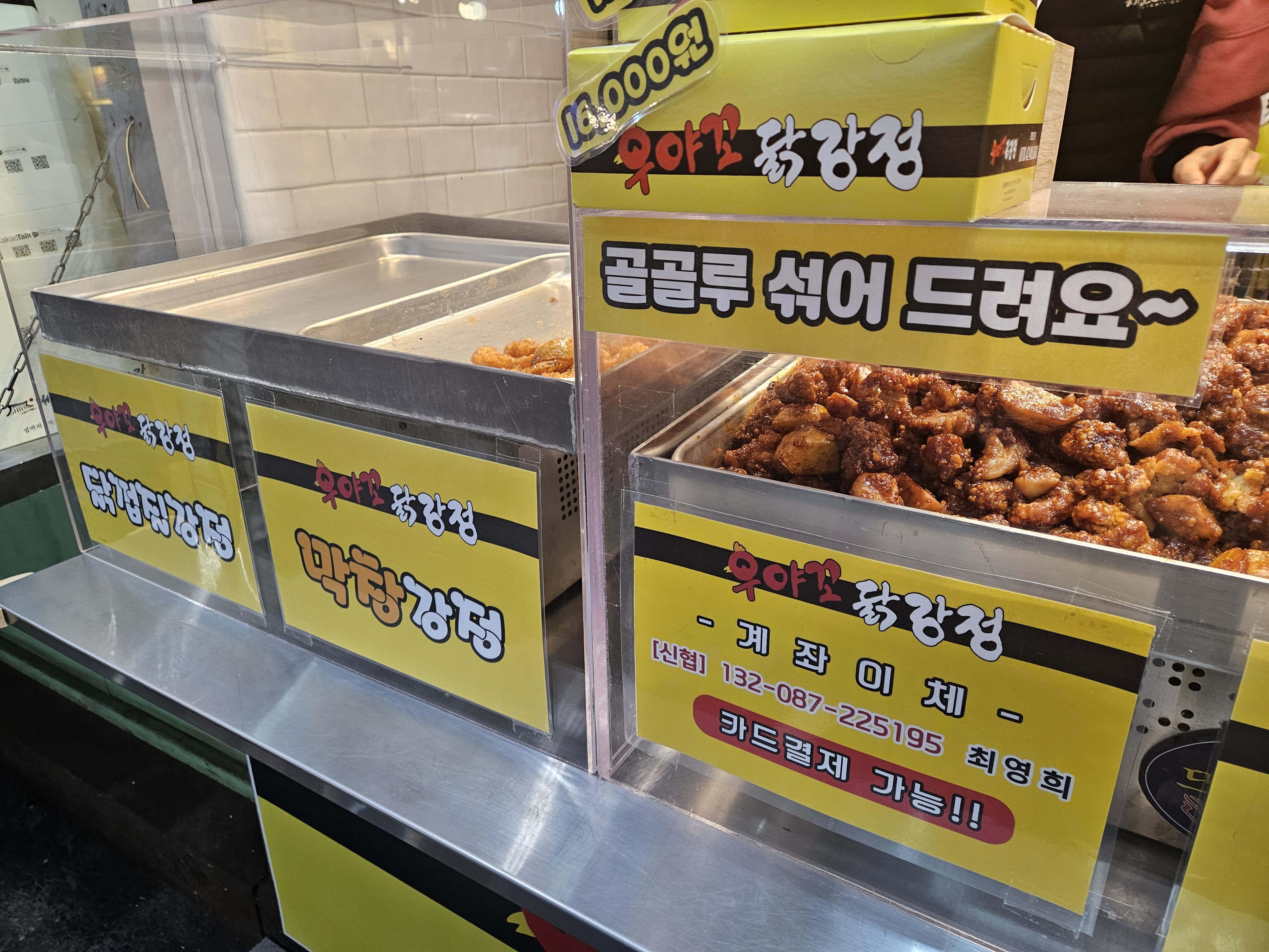 우야꼬닭강정 이미지