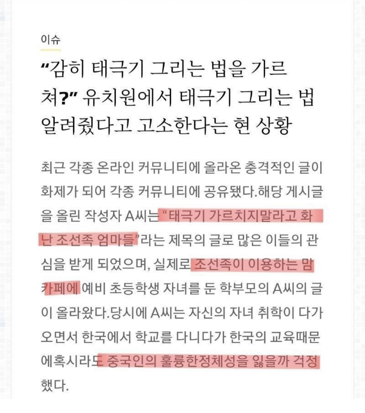  태극기 그리는거 교육했다고 고소한다고 하는 학부모