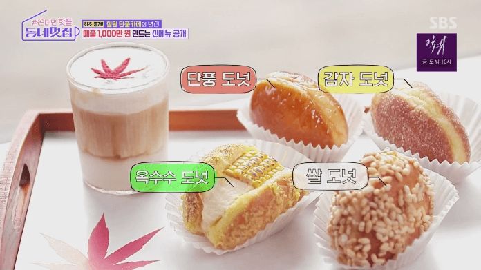  [손 대면 핫플 동네멋집] 신철원 단풍도넛