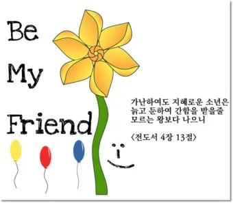 전도서 4장 성경 말씀 묵상 구절_24