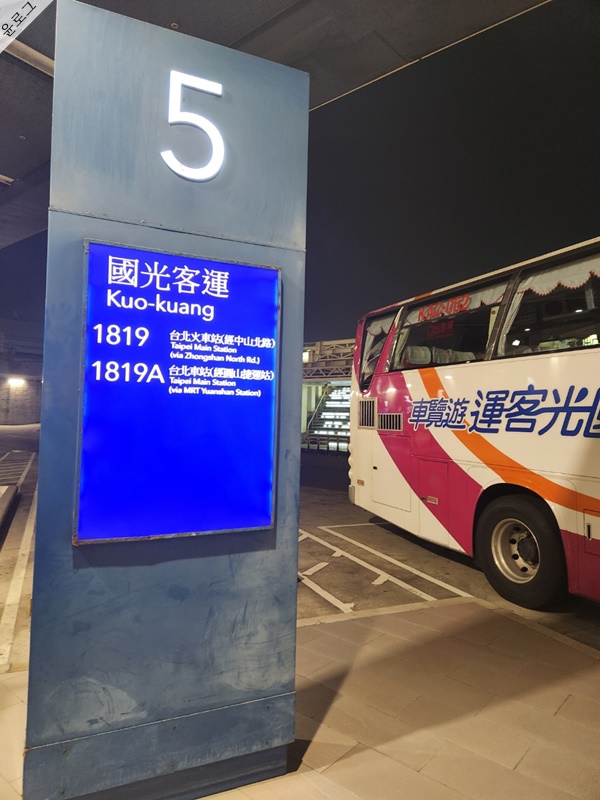 대만 국광버스 1819번 탑승방법