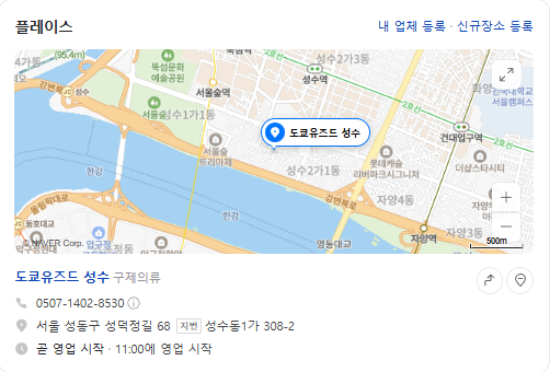 생생정보 알짜정보통 빈티지샵 서울 성동구 도쿄유즈드성수